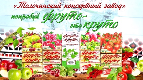 Фруто-Круто